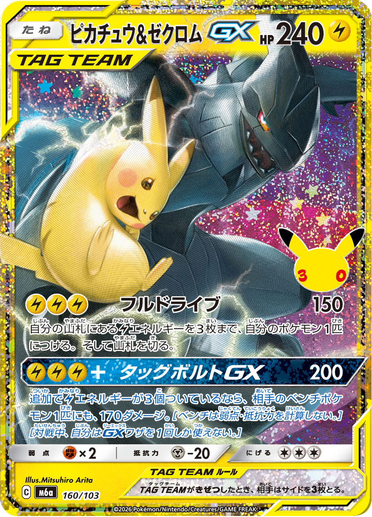 Pikachu & Zekrom GX