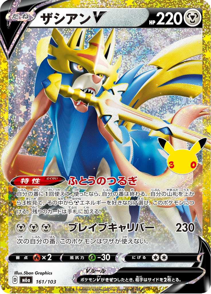 Zacian V