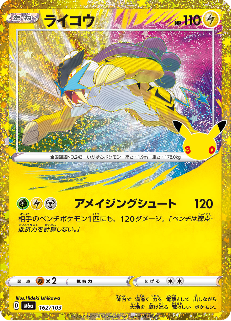Raikou (162/103)
