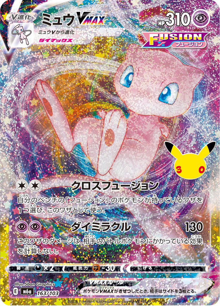 Mew VMAX
