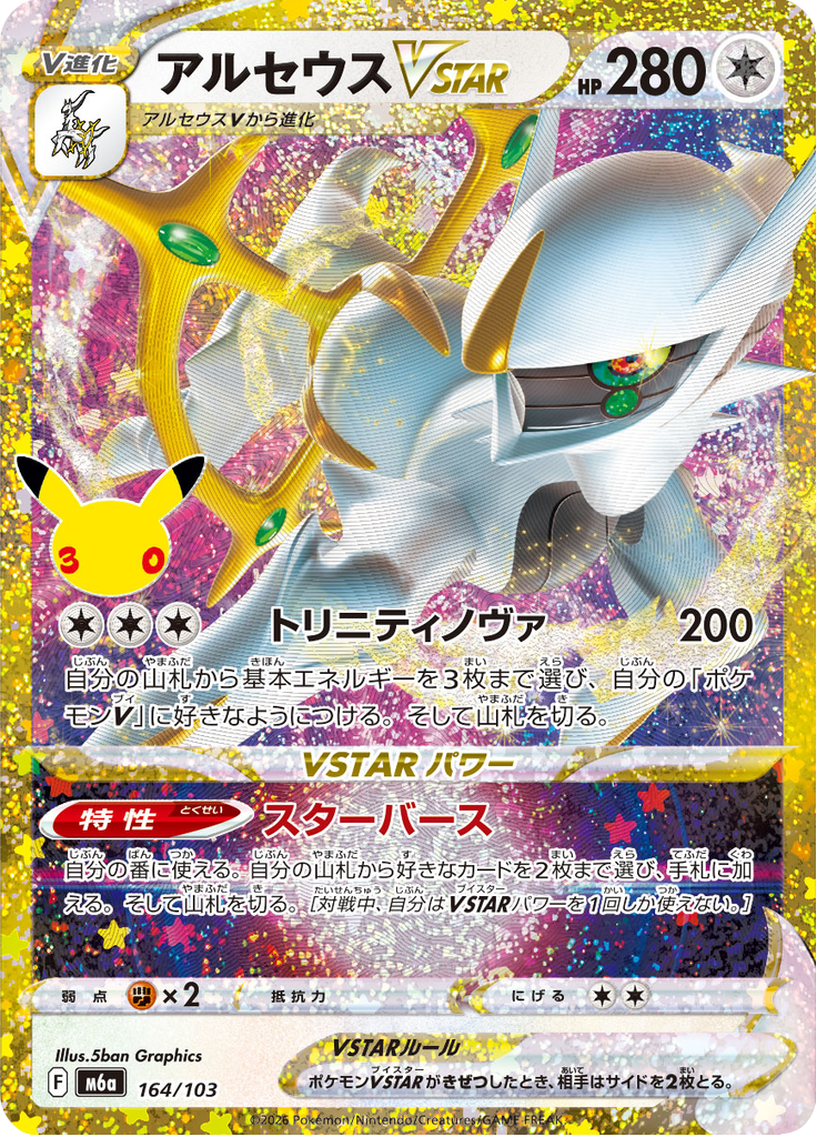 Arceus VSTAR