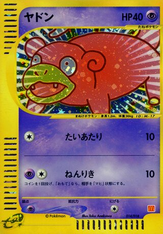Slowpoke
