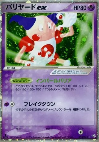 Mr. Mime ex