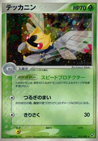 Ninjask