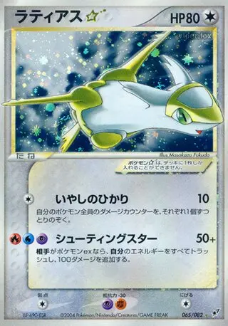 Latias ?