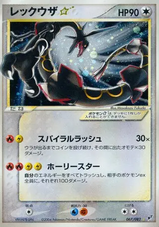 Rayquaza ?