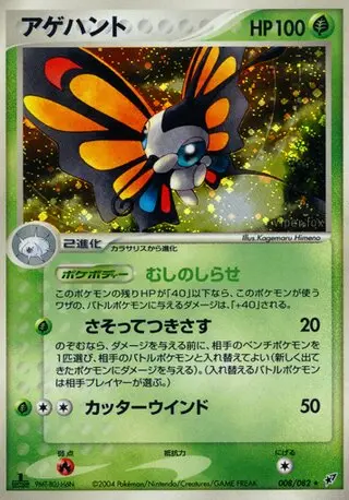 Beautifly