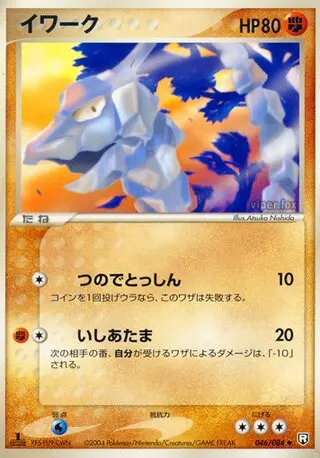 Onix