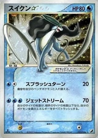 Suicune ?
