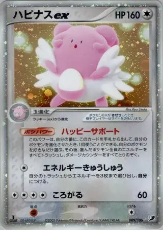 Blissey ex