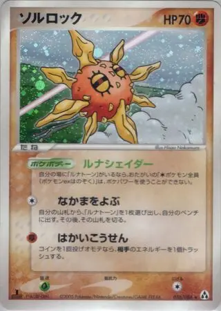 Solrock