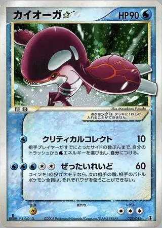 Kyogre ?