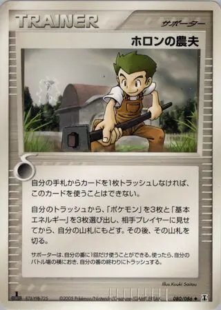 Holon Farmer