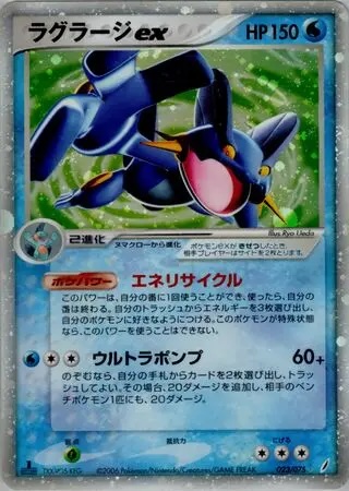 Swampert ex