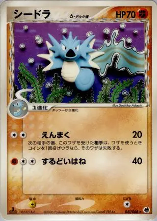 Seadra