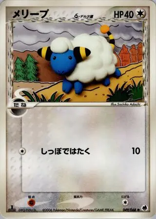 Mareep - Japanse Pokémon-kaart uit Offense and Defense of the Furthest Ends