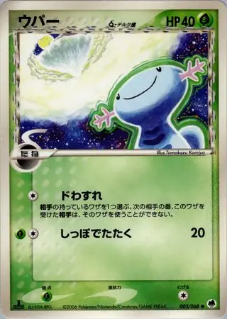 Wooper