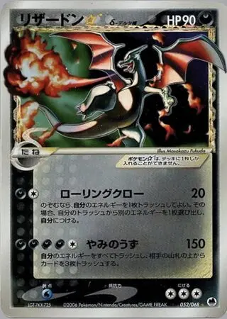 Charizard ? - Japanse Pokémon-kaart uit Offense and Defense of the Furthest Ends