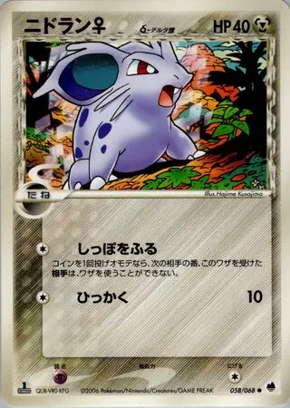 Nidoran ?