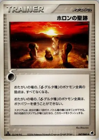 Holon Legacy - Japanse Pokémon-kaart uit Offense and Defense of the Furthest Ends