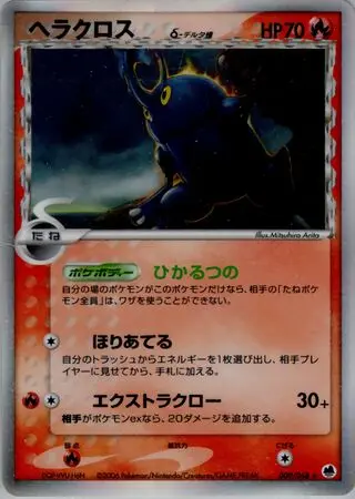 Heracross - Japanse Pokémon-kaart uit Offense and Defense of the Furthest Ends