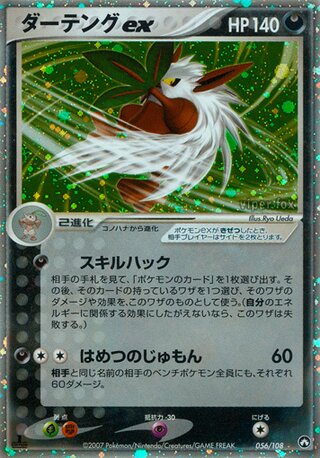 Shiftry ex