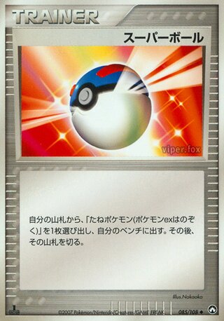 Great Ball