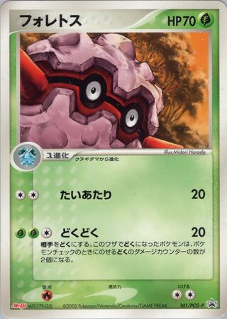 Forretress