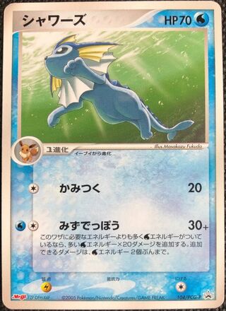 Vaporeon - Japanse Pokémon-kaart uit PCG Promos