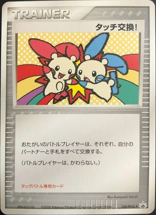 Touch Exchange! - Japanse Pokémon-kaart uit PCG Promos