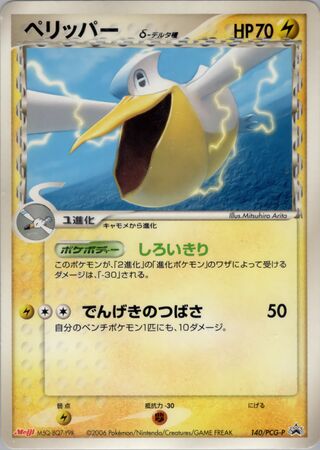 Pelipper