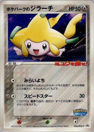 PokePark's Jirachi