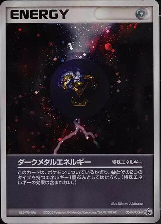 Dark Metal Energy