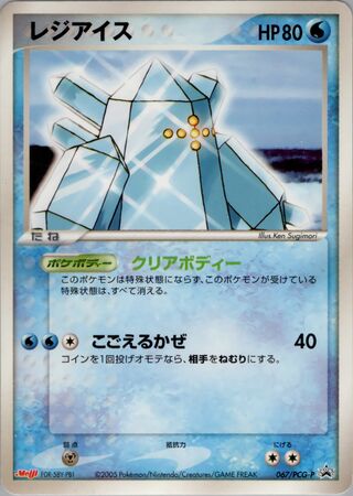 Regice