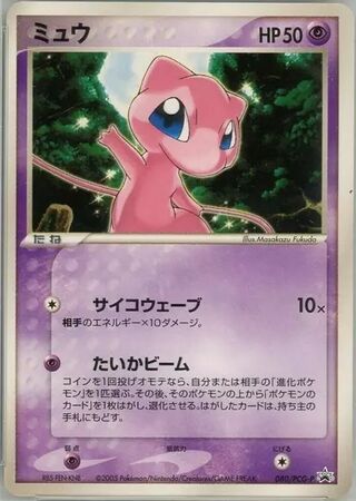 Mew