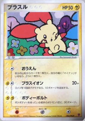 Plusle