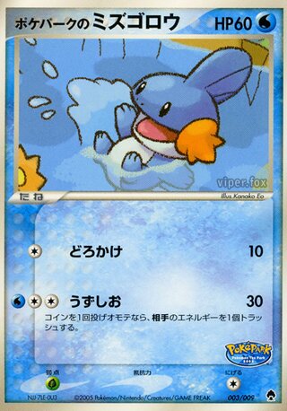 PokePark's Mudkip
