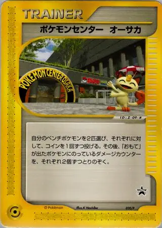Pokémon Center Osaka - Japanse Pokémon-kaart uit P Promos