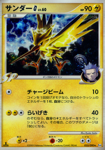 Zapdos