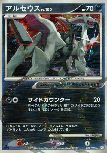 Arceus