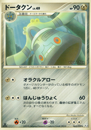 Bronzong