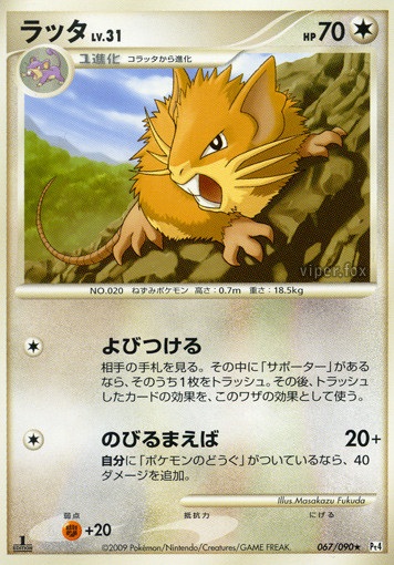 Raticate