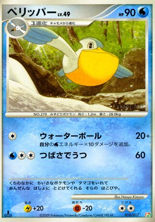 Pelipper - Japanische Pokémon-Karte aus Arceus LV.X Deck (Grass & Fire)