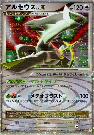 Arceus LV.X - Japanische Pokémon-Karte aus Arceus LV.X Deck (Grass & Fire)