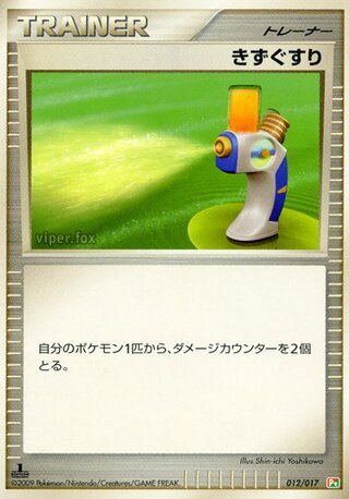 Potion - Japanische Pokémon-Karte aus Arceus LV.X Deck (Grass & Fire)