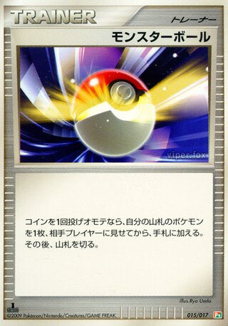 Poke Ball - Japanische Pokémon-Karte aus Arceus LV.X Deck (Grass & Fire)