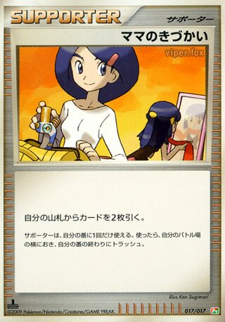 Mom's Kindness - Japanische Pokémon-Karte aus Arceus LV.X Deck (Grass & Fire)