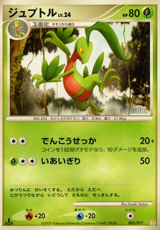 Grovyle - Japanische Pokémon-Karte aus Arceus LV.X Deck (Grass & Fire)