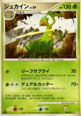 Sceptile - Japanische Pokémon-Karte aus Arceus LV.X Deck (Grass & Fire)