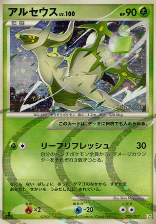 Arceus - Japanische Pokémon-Karte aus Arceus LV.X Deck (Grass & Fire)